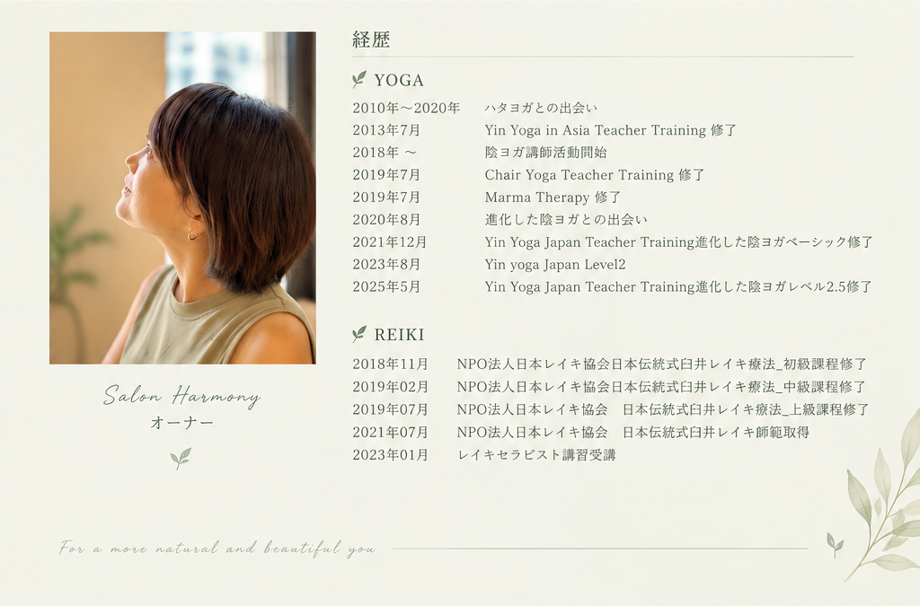 Salon Harmonyオーナーの経歴